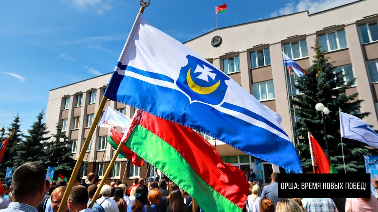 Орша: Время новых побед!