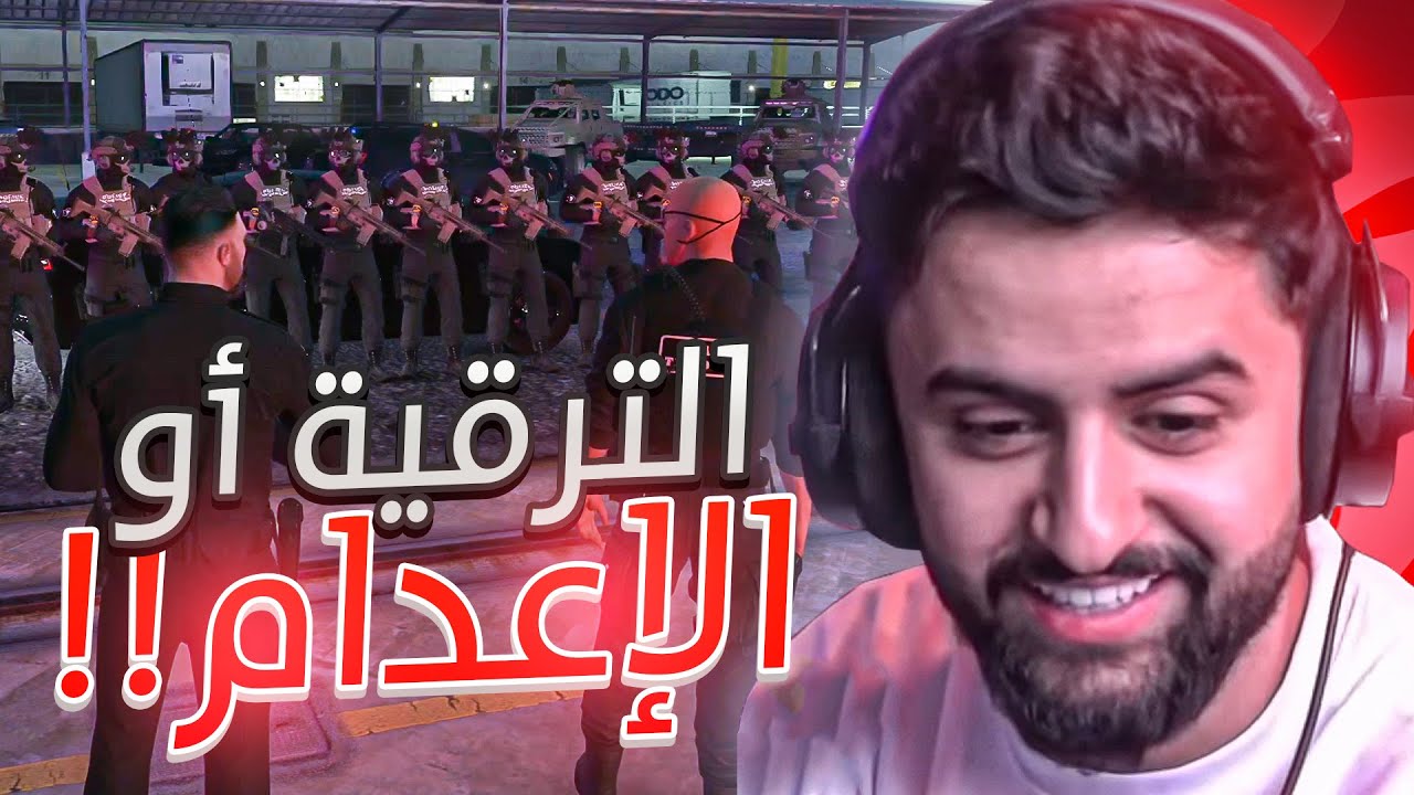 بث شونق كامل ～ طلبت الترقية من الرئيس و بداية الإهانات 😂 ( بث قراند )