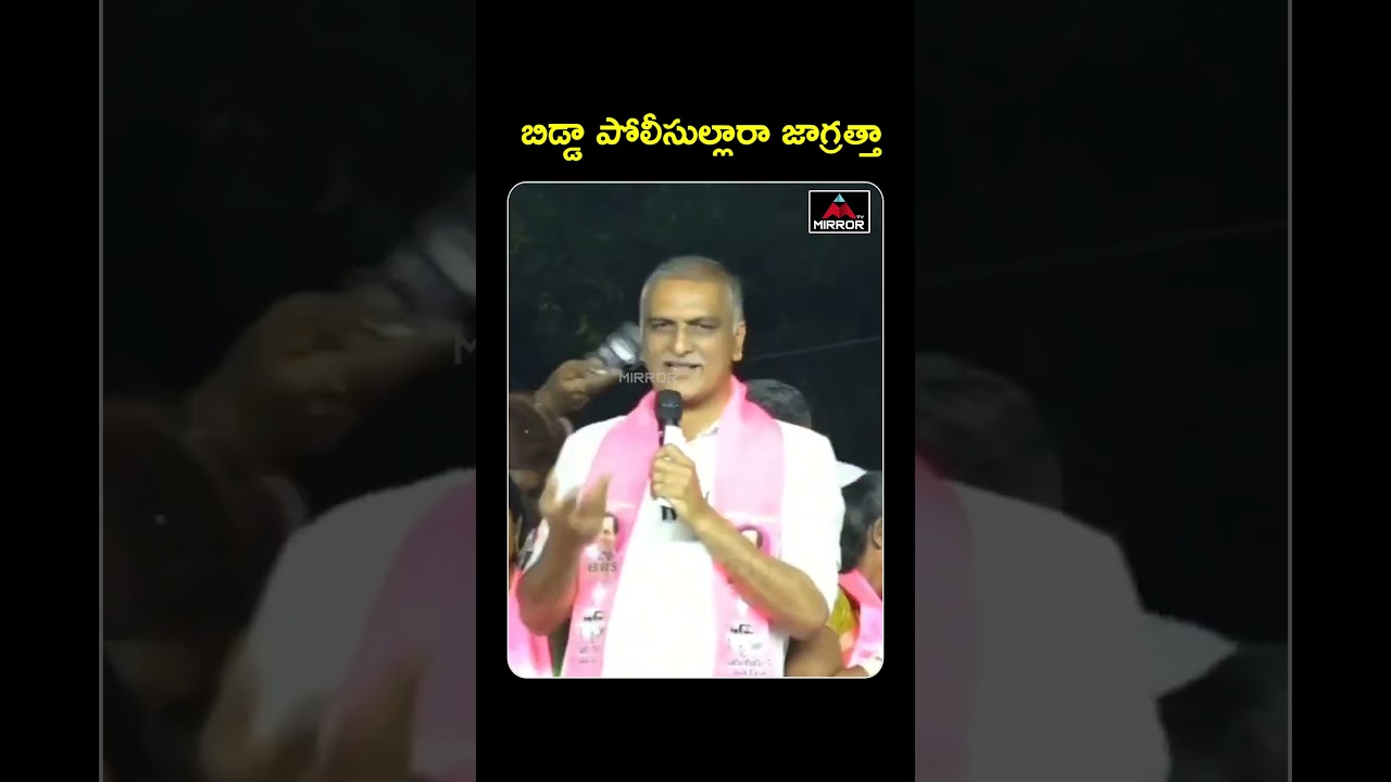Harish Rao Mass Warning To Revanth Reddy | TG Politics | Municipal Elections | MT