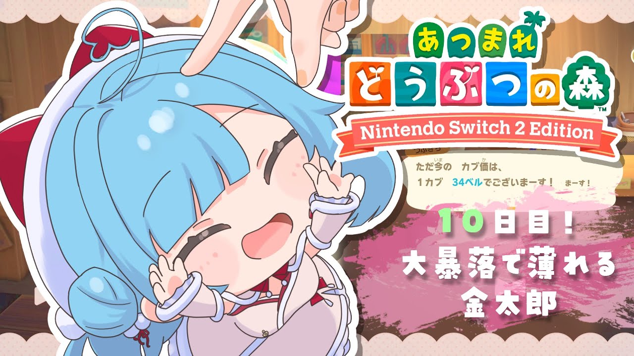 〖 あつ森 〗10日目！遠ざかる金太郎を救いたい┊どっとライブ #ヤマトイオリ