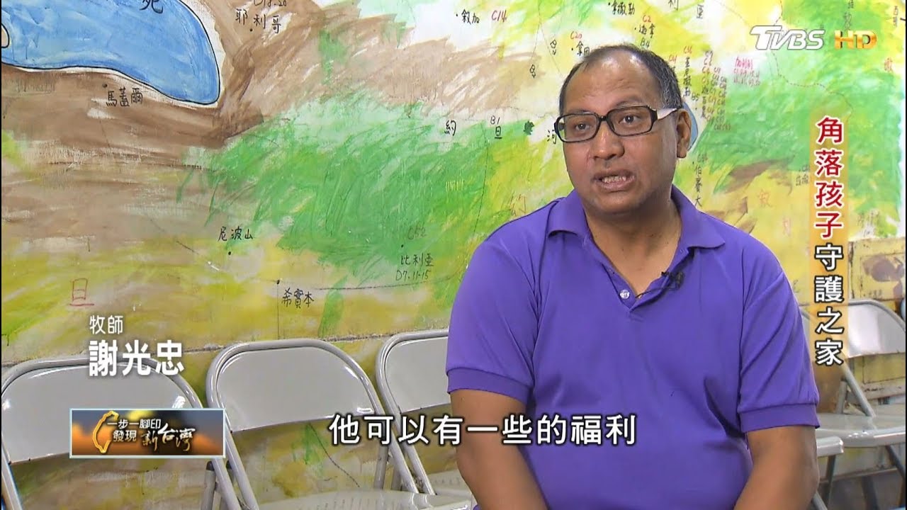 角落孩子守護之家 一步一腳印 20180930