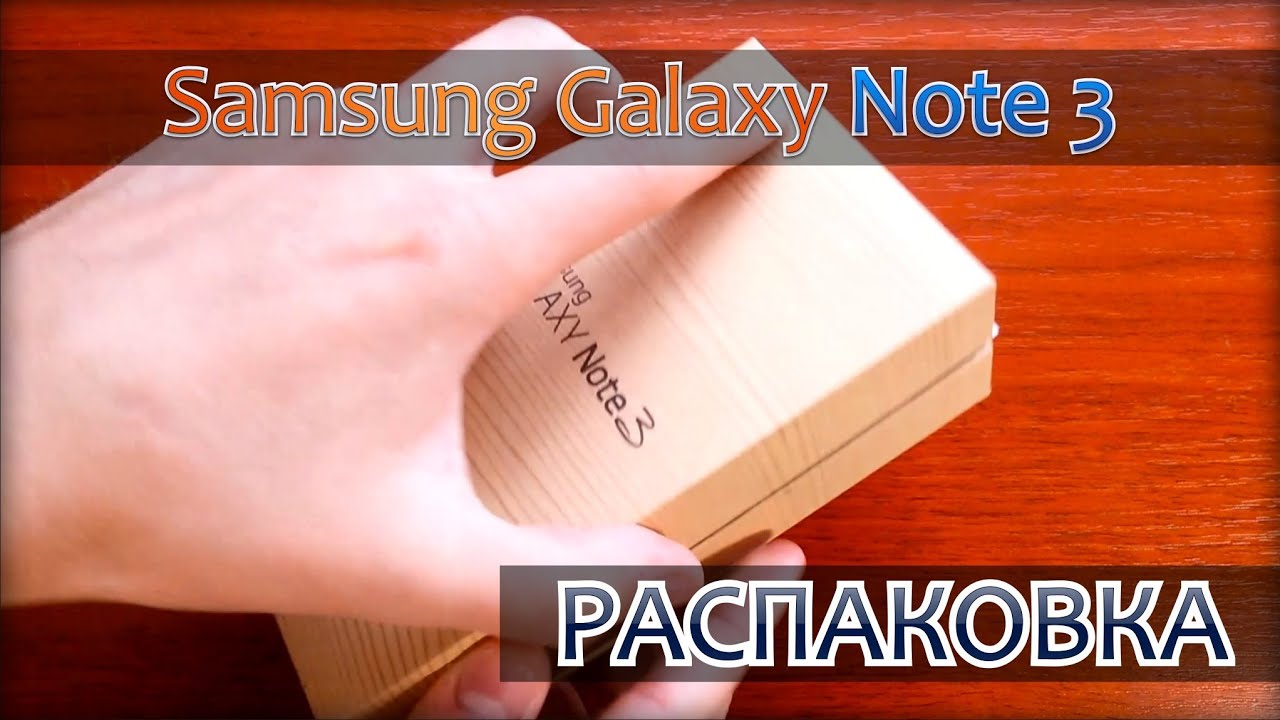 Samsung Galaxy Note 3 Распаковка, Комплектация