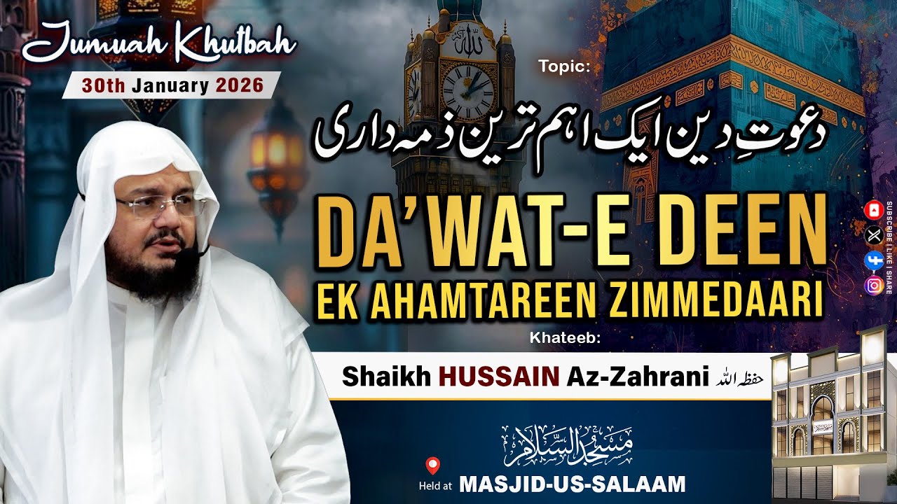 Da’wat-e Deen Ek Ahamtareen Zimmedaari | Jumuah Khutbah | Shaikh HUSSAIN Az-Zahrani | 30th Jan 2026