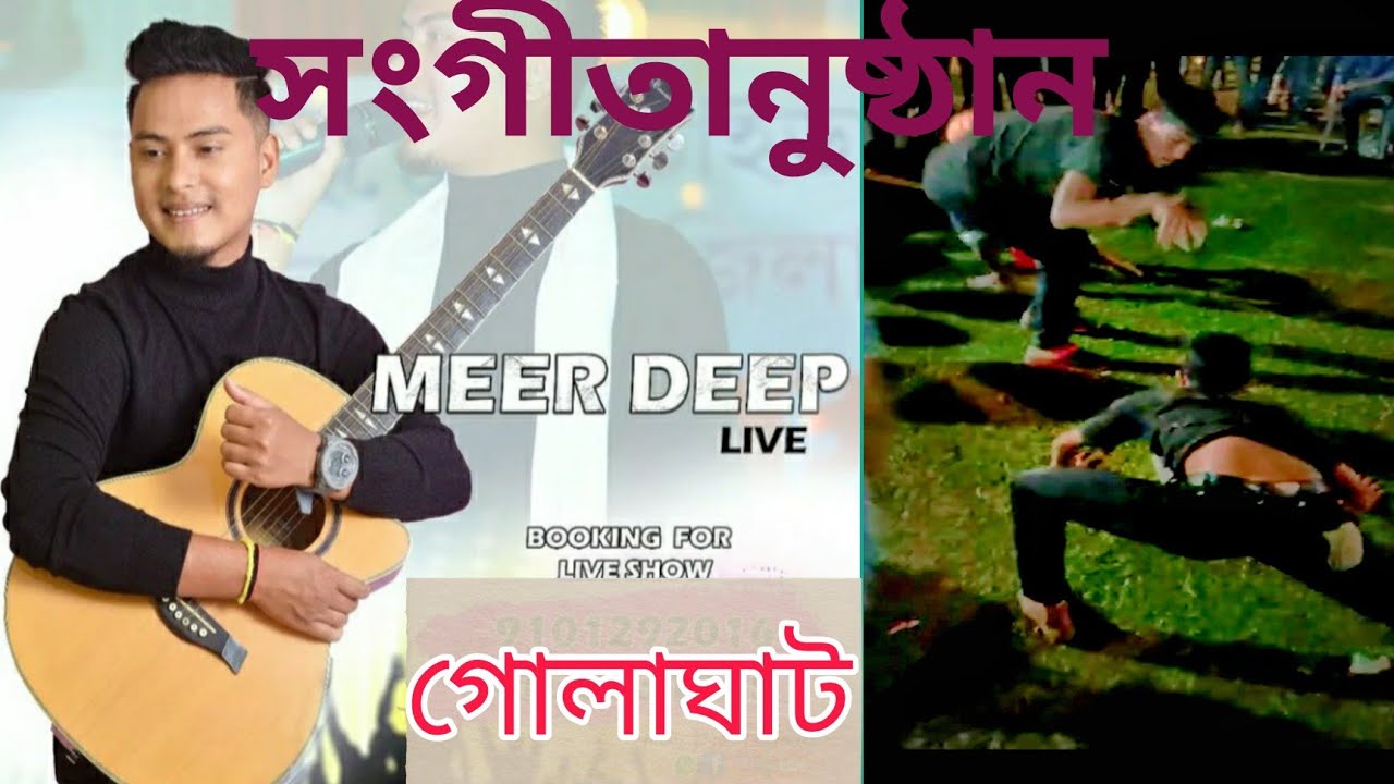 Meer deep stage show||@meerdeep4430 Golaghat#bihu||Borokha potharot❤️#bihu function2022#stage program
