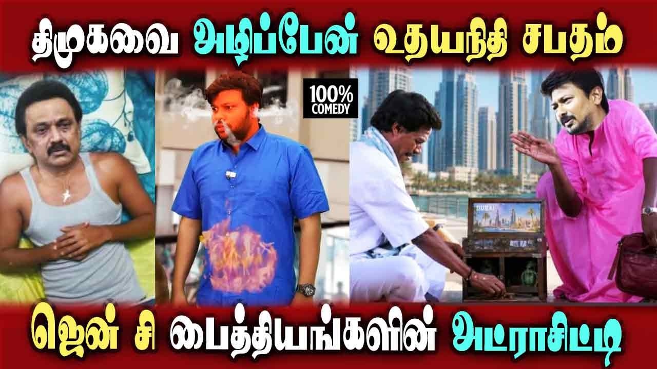 Dmk Gen z Comedy's Udhayanidhi Speech, #tvk #vijaycm #DMKFAILS Ed Raid | Mk Stalin | Arasiyal Arasan
