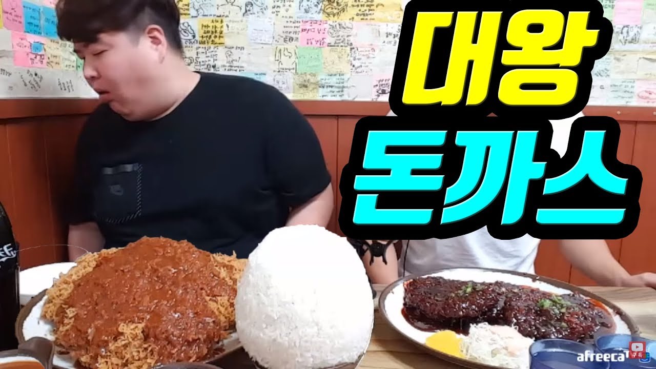 만능방송 온정대왕돈까스+디진다돈까스 도전먹방 Mukbang