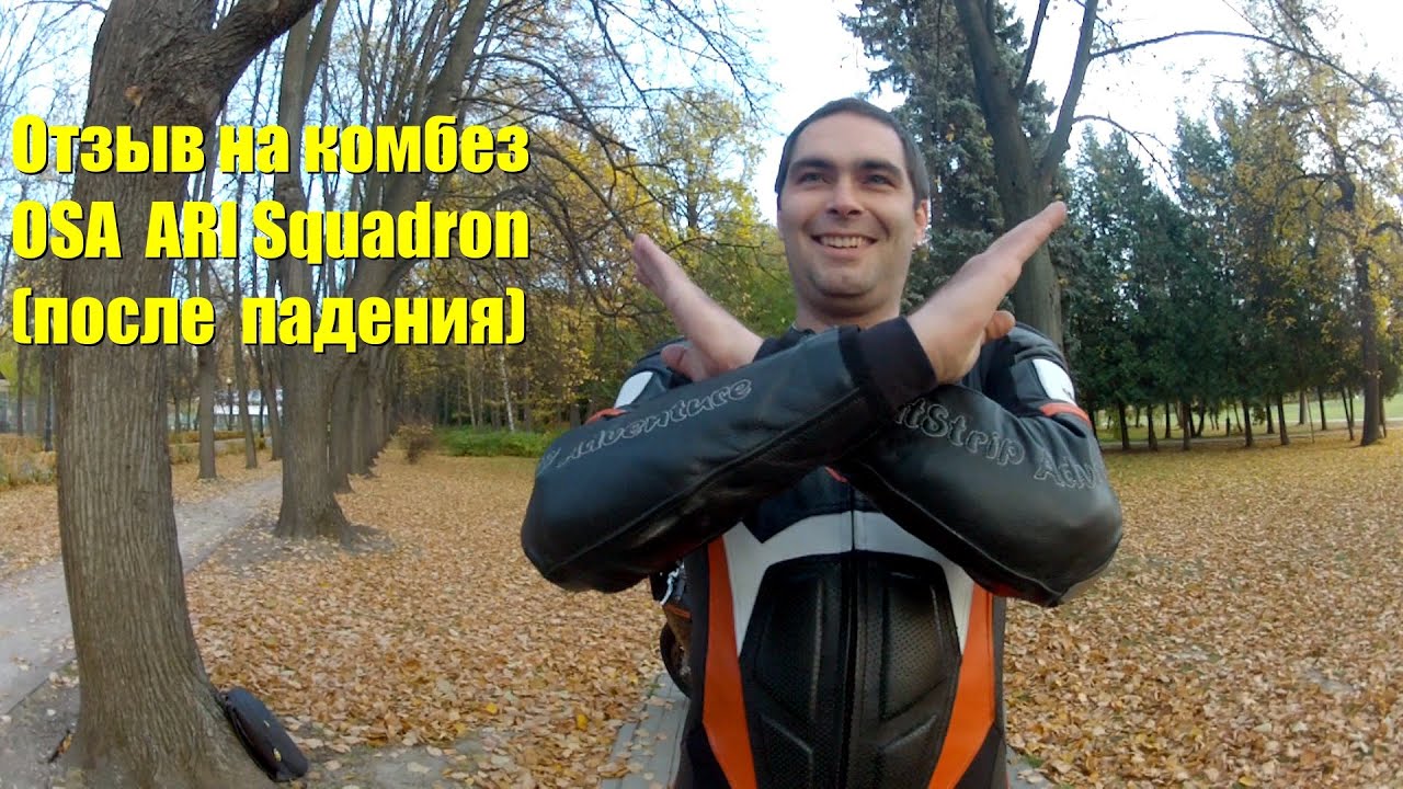 Отзыв-обзор на комбинезон OSA Squadron