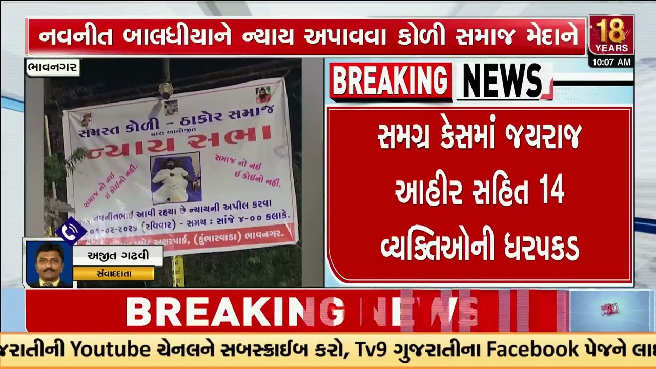 Koli Community called upon 'Nyay Sabha' in support of Navneet Badhiya | Bhavnagar | TV9Gujarati