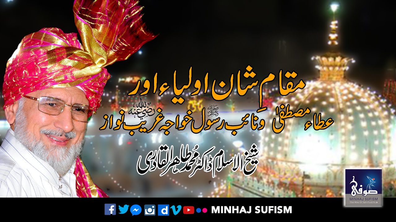 Maqam-e-Shan Aulia Ata e Mustafa wa Naib Rasoo(ﷺ)Khawaja Gharib Nawaz (R.A)