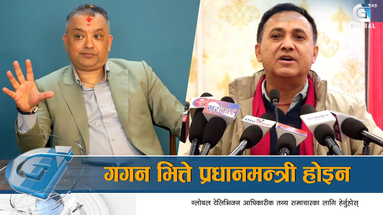 गगन भित्ते प्रधानमन्त्री होइन,नयाँ युगको नयाँ सन्देश | Bishwa Prakash Sharma