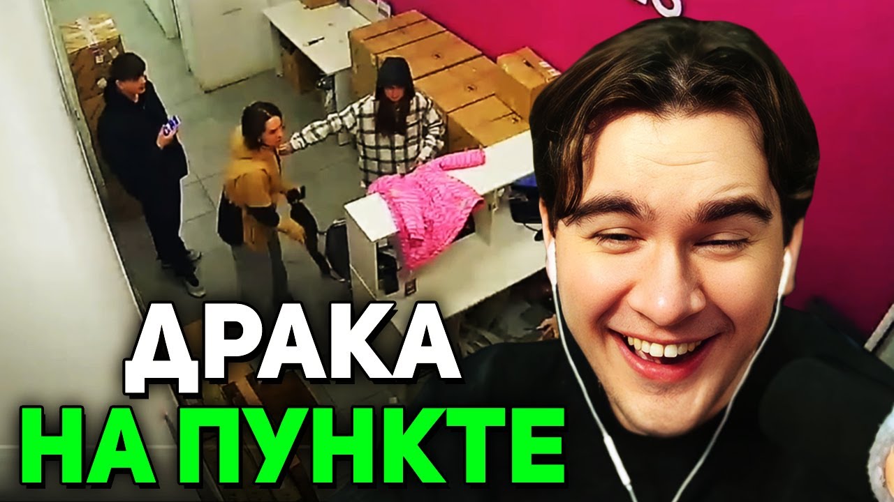 Братишкин СМОТРИТ - НЕАДЕКВАТНЫЕ КЛИЕНТЫ на ПВЗ OZON и WILDBERRIES