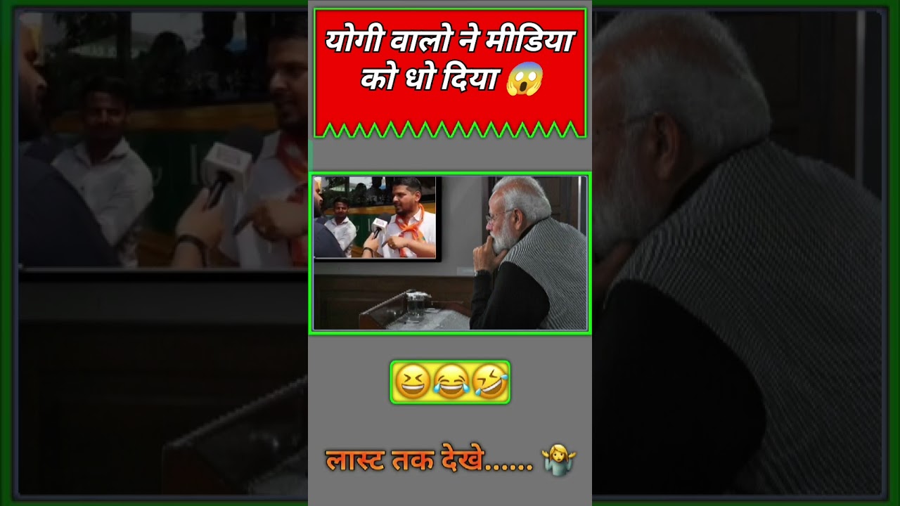 Yogi's team gives the media a massive dressing down #funny #trending #politics #shortvideo #yogia...