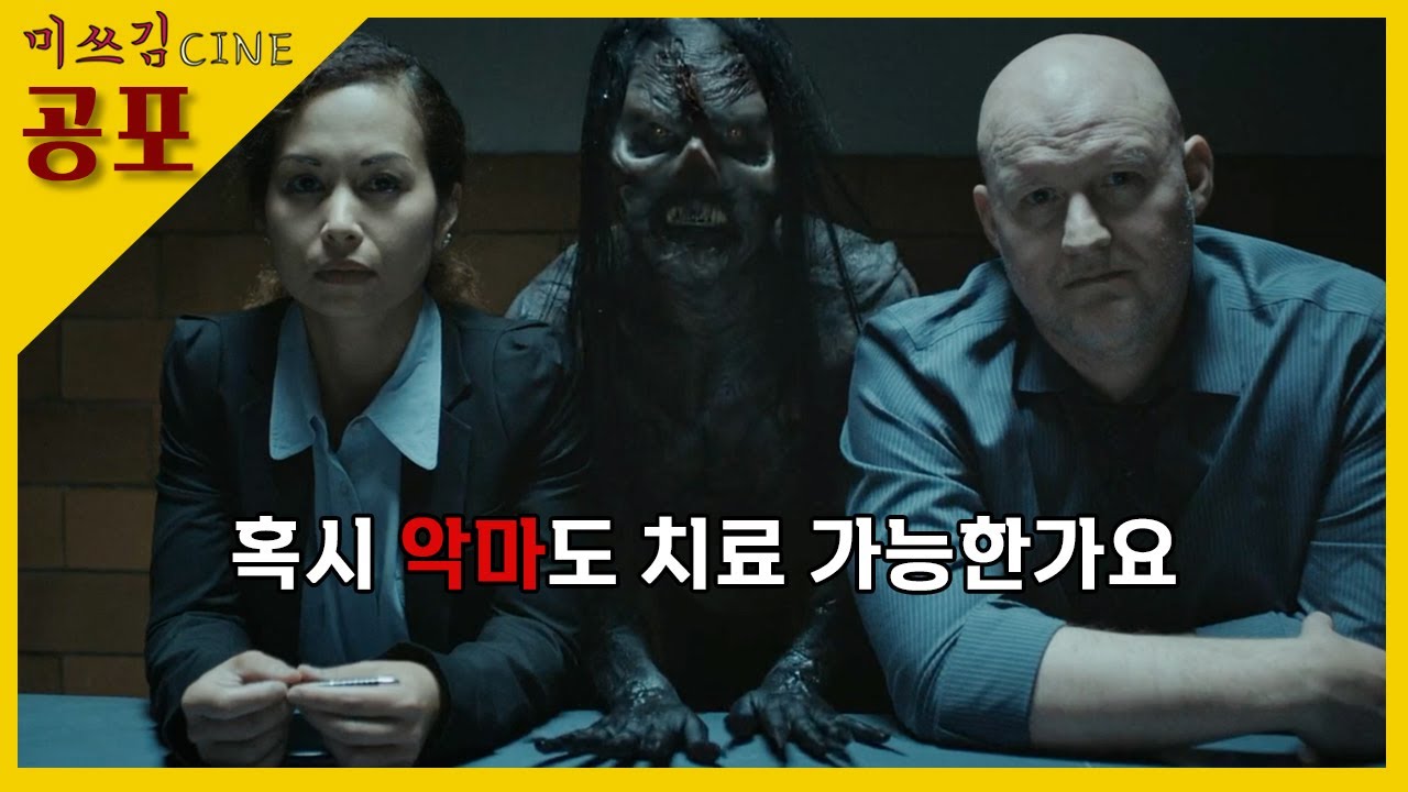 사람들의 무의식 속으로 들어가 트라우마를 치료해주는 영매사