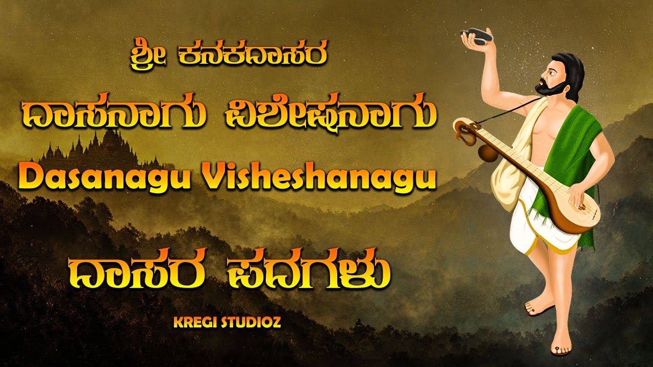 Dasanagu Visheshanagu | Kanakadasar Song | Devotional song | KreGi Studioz
