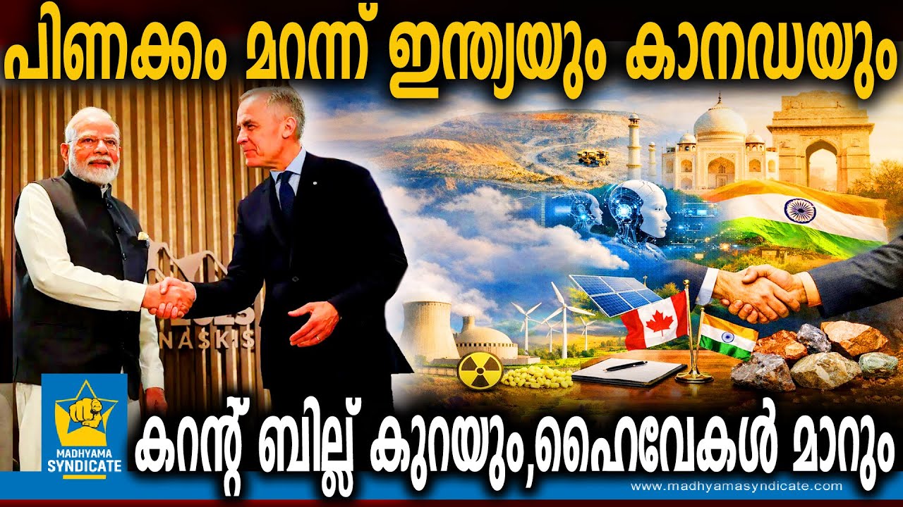 വരാൻ പോകുന്നത് മെഗാ ഡീൽ | India Canada Relations Mark Carney Uranium Deal Energy Security Modi