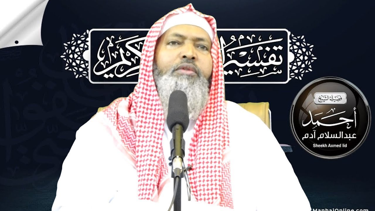 Tafsiirka Suuratu Al-Mumtaxinah - Casharka 33aad ll Sheekh Axmed Iid {حفظه الله}
