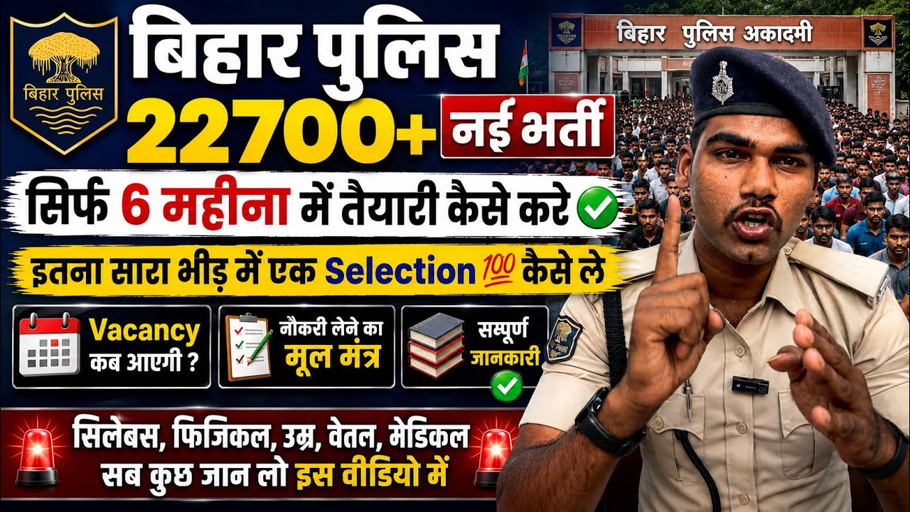 How to Prepare for the 22,700 Bihar Police Vacancies in Just 6 Months: How to Get Selected Amidst...