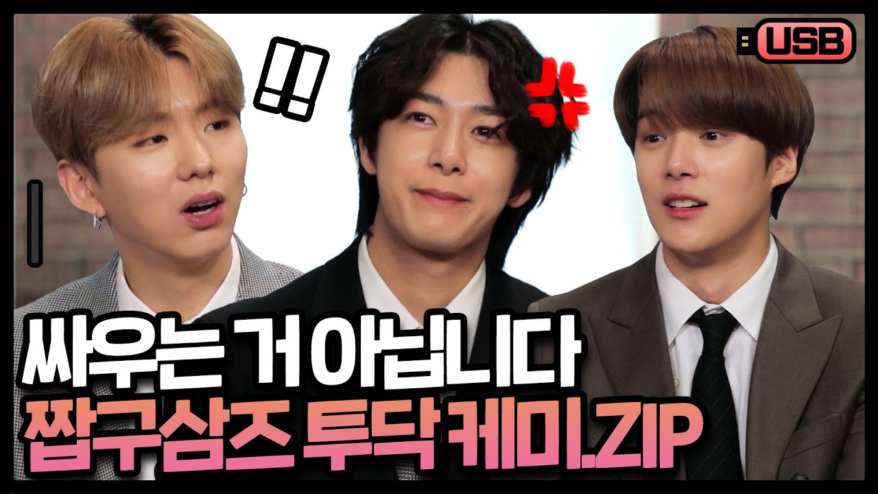 (sub) [USB]티키타카 우린 대놓고 해 🔥 조용할 날 없는 몬가네 짭구삼즈 모음