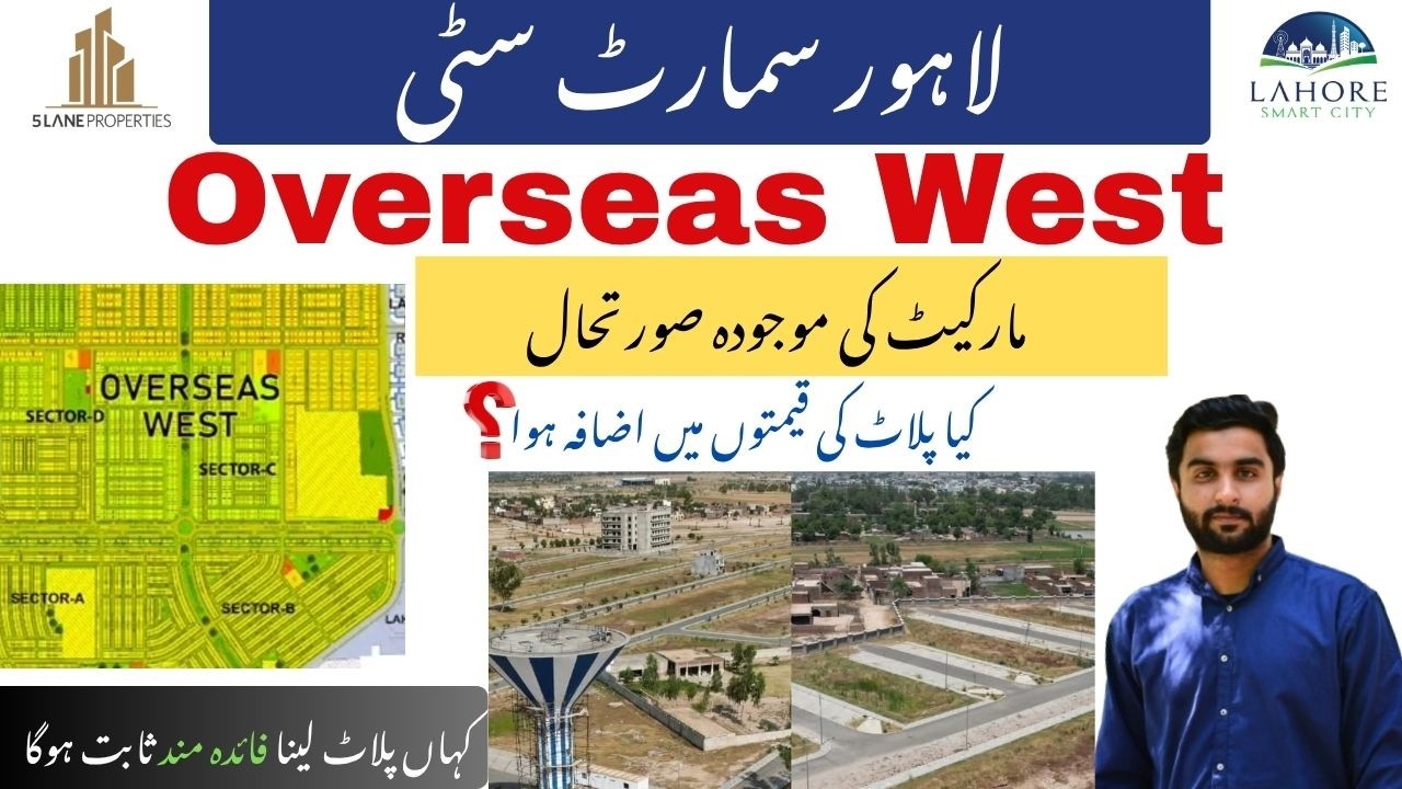Lahore Smart City | Overseas West | Rate Updates |  Complete Details | For Details:+92 326 0565262