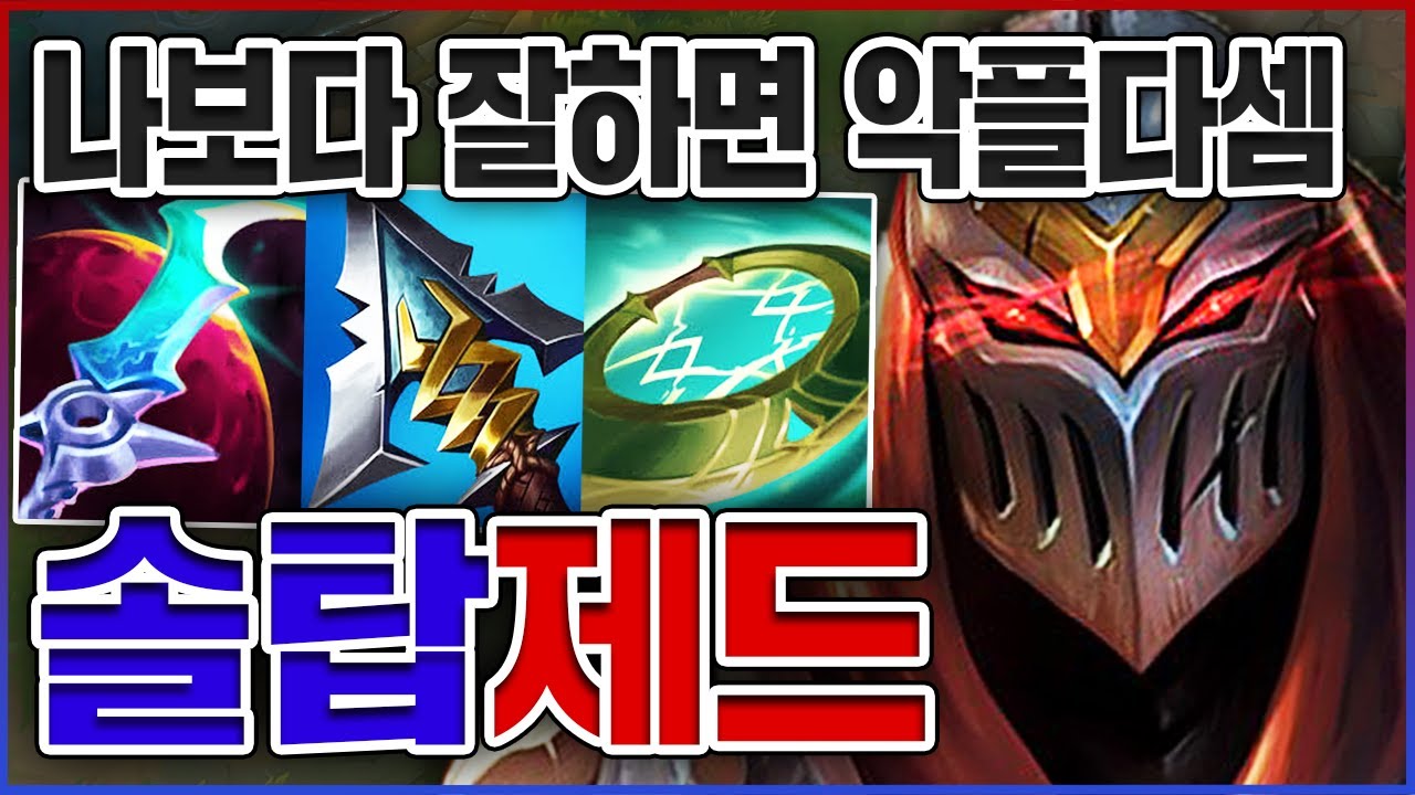양학으로 29킬 했습니다ㅋㅋㅋ나보다 잘하면 악플다세요ㅋㅋㅋㅋ★악플 10단계★ 탑 제드