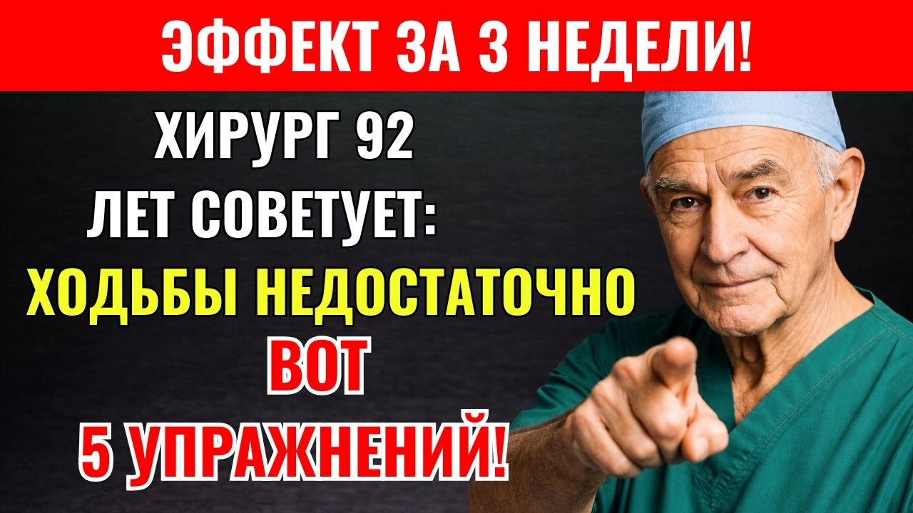 После 60? Эти 5 упражнений лучше ходьбы — вы не поверите, что произойдёт через месяц