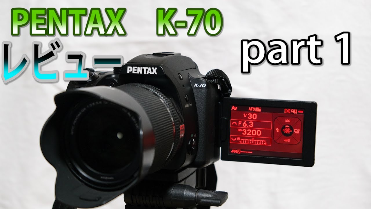 【カメラ紹介】RICOH　PENTAX  K-70　レビュー part１