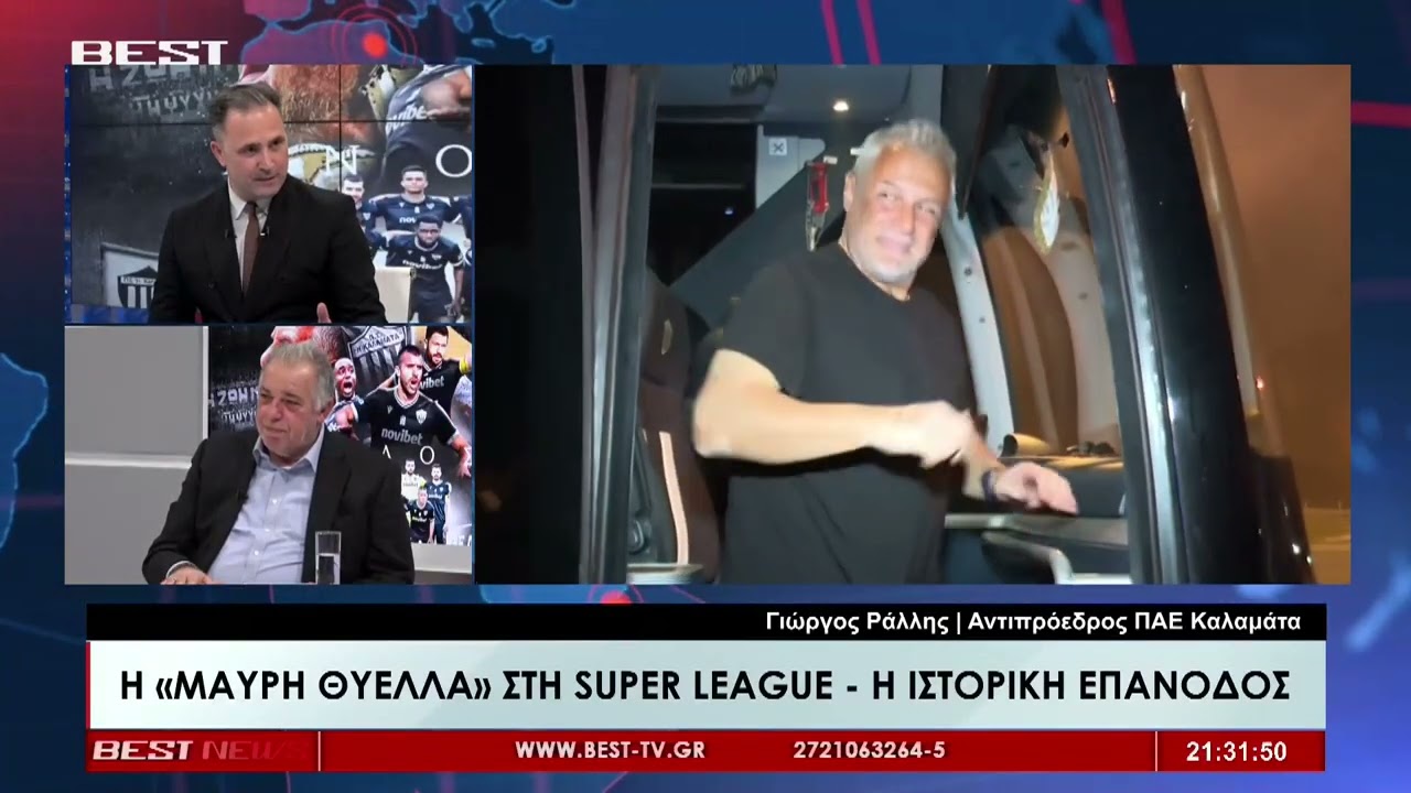Γιώργος Ράλλης | Αντιπρόεδρος ΠΑΕ Καλαμάτα στην τηλεόραση BEST 10-03-2026