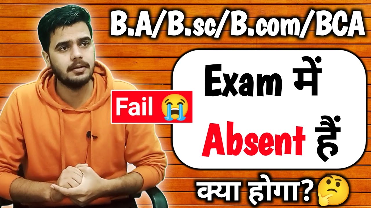 What will happen if you are absent in BA/B.Sc/B.Com/BCA exam!! | What to do if you are absent in ...