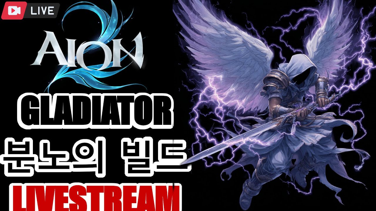 Aion 2 Gladiator 24-Hour Livestream (WORLD’S FIRST) | PvP, Leveling, Endgame Push