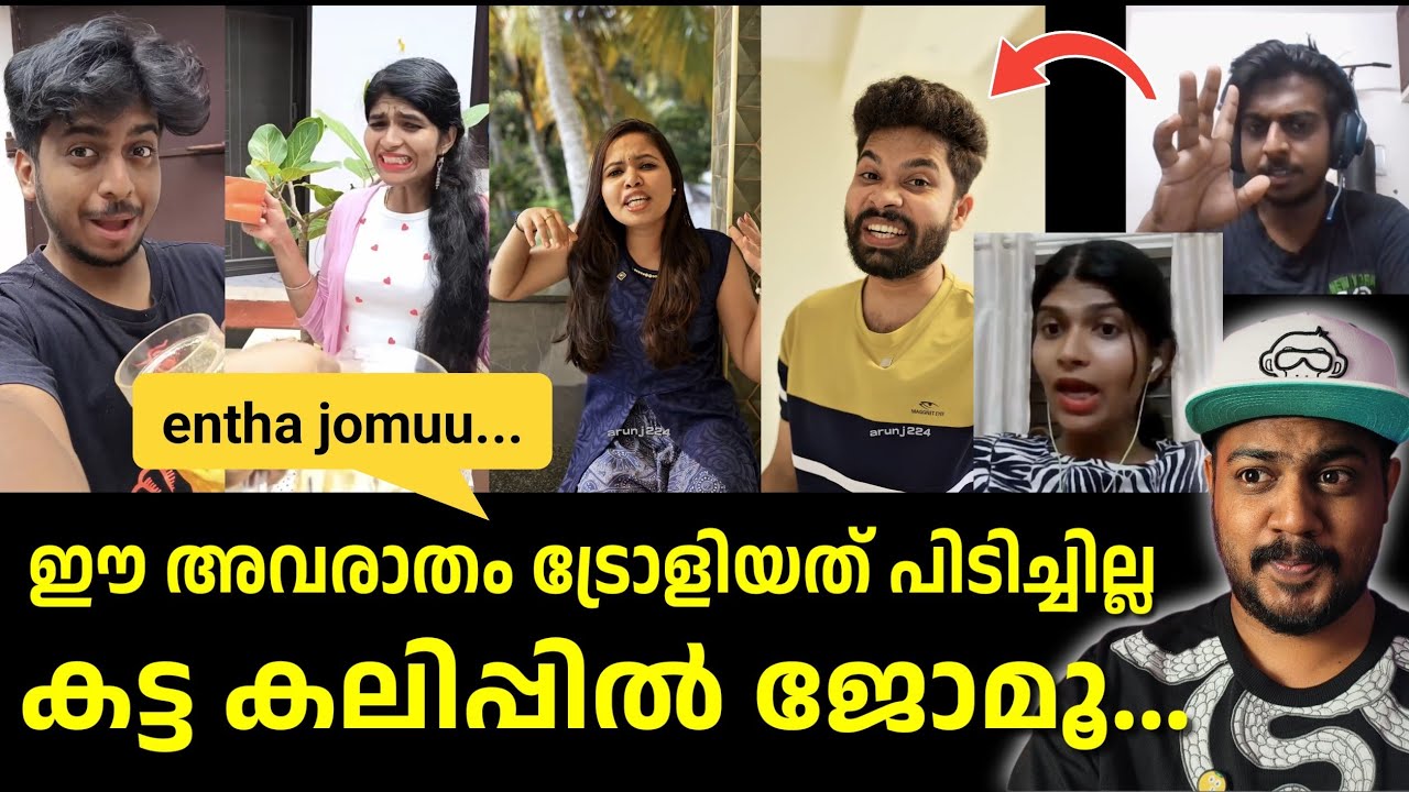 Jomu aishu insta reels & ArunJ troll issue /ട്രോൾ ചെയ്തവർക്കെതിരെ കേസ്