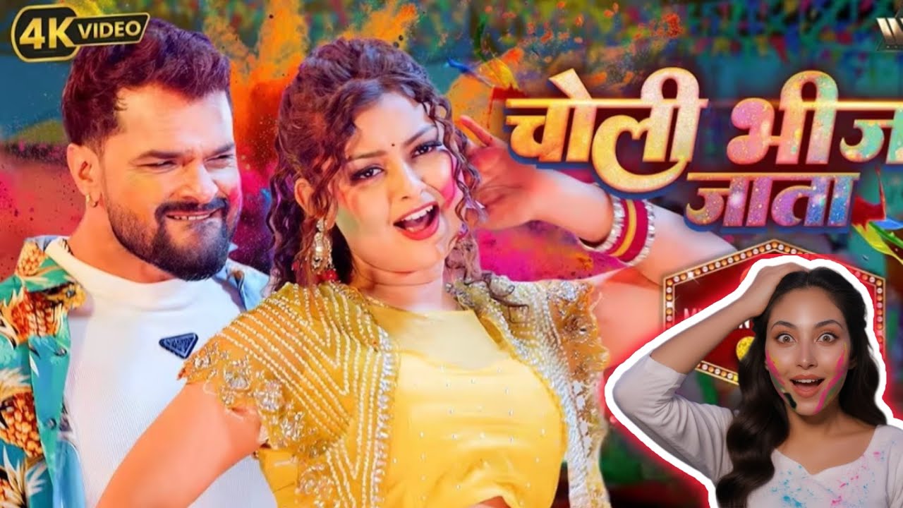 khesari lal yadav – choli bheej jata reaction 🔥 | shilpi raj | bhojpuri song 2026 honest review