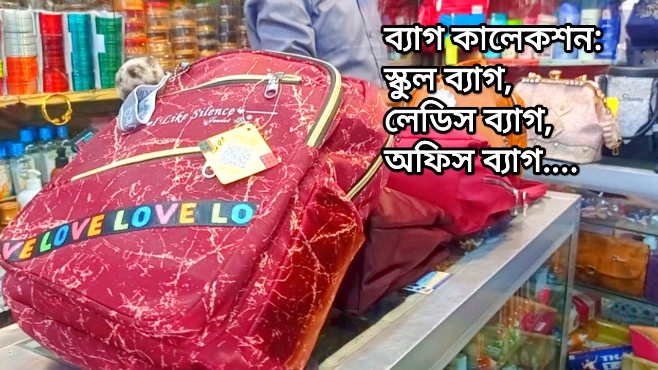 রিজনেবল প্রাইসে বিভিন্ন ব্যাগের কালেকশন | Shopping idea | Cumilla | চৌদ্দগ্রাম