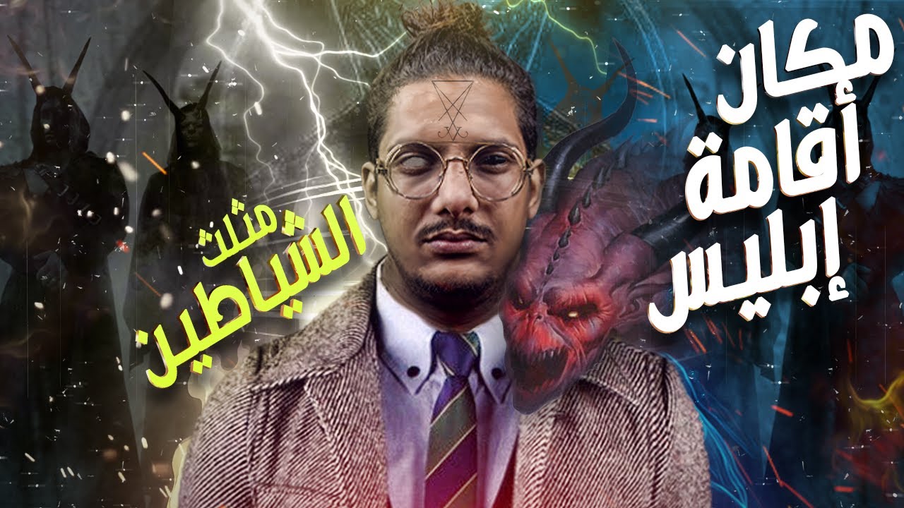 الجزيرة التى لا يدخلها البشر او الجن ج4 - مثلث الشياطين  | سلسلة الرواية