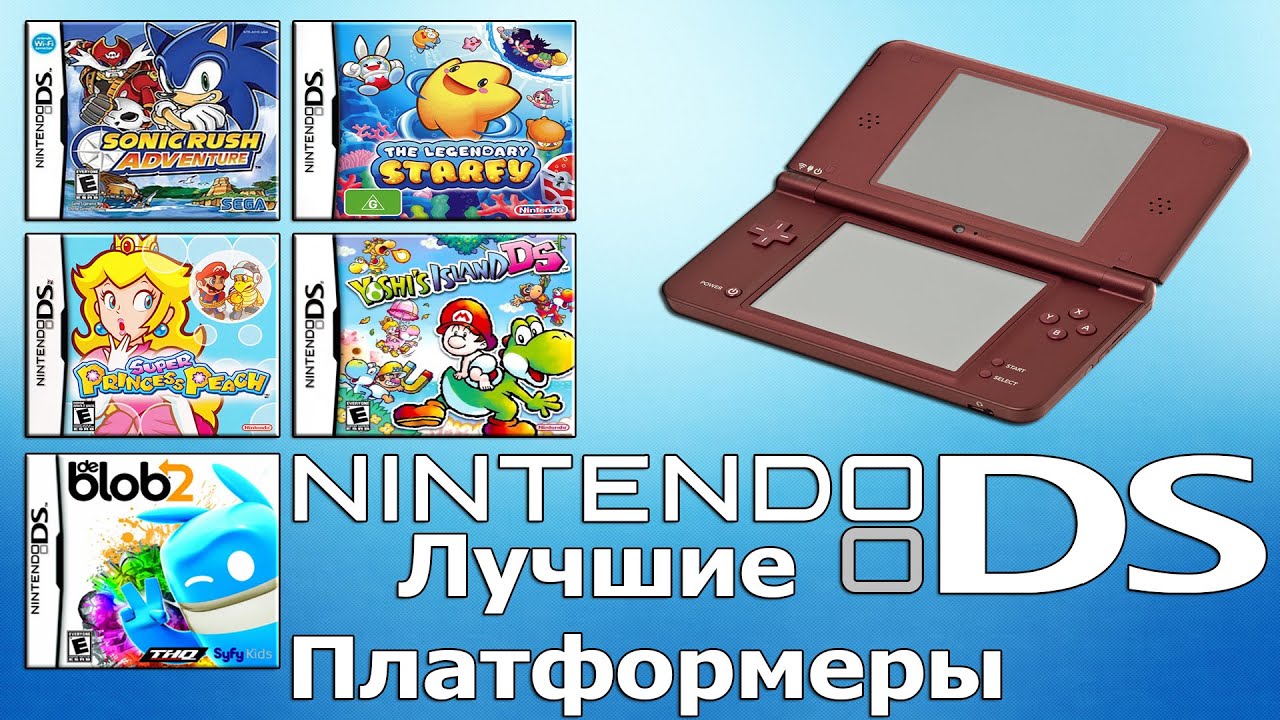 ЛУЧШИЕ ПЛАТФОРМЕРЫ ДЛЯ NINTENDO DS