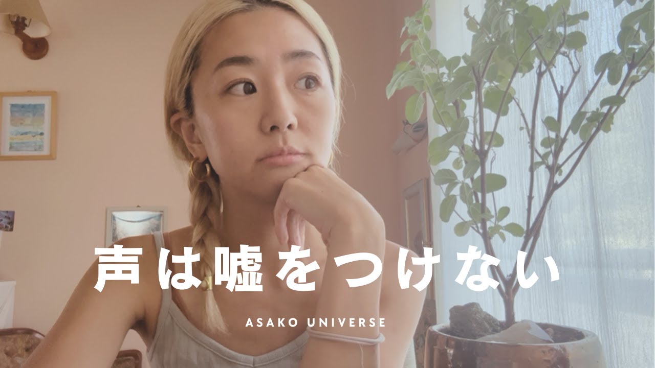 宇宙とつながる声の出し方の秘密。
