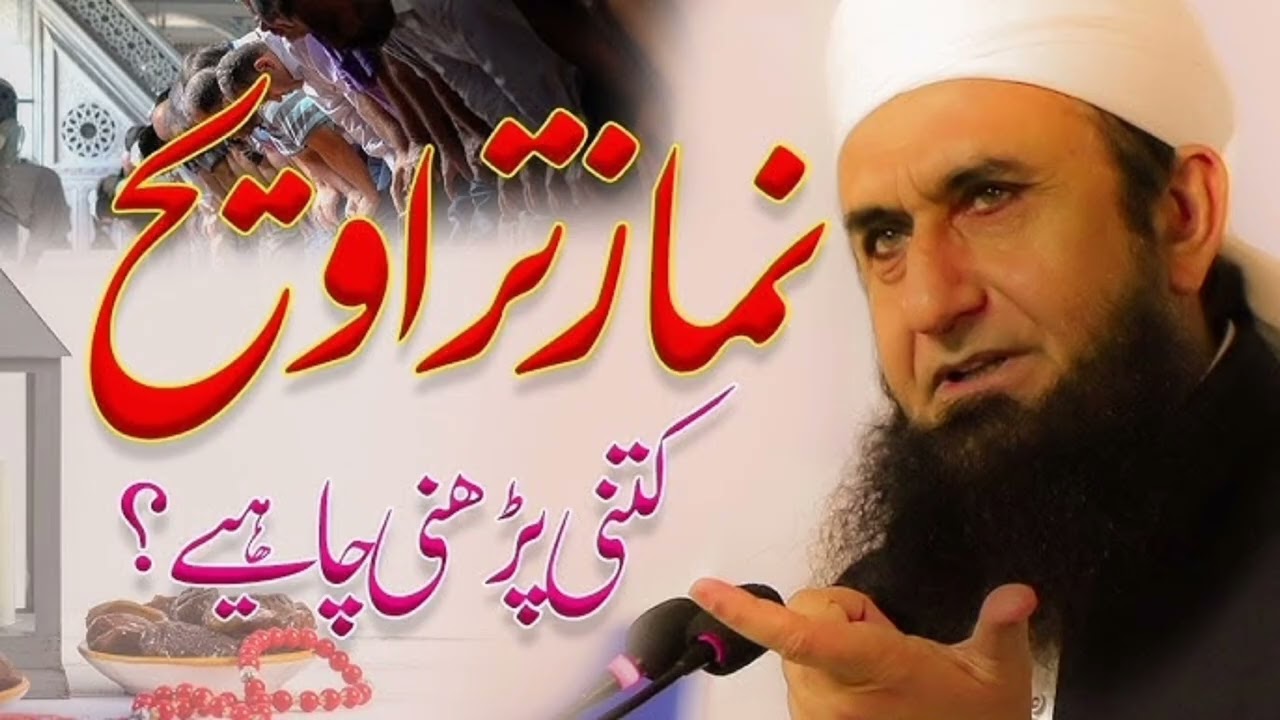 Nabi ﷺ Ne Taraweeh Kitni Rakat Padhi - Namaz e Taraweeh - Maulana Tariq Jameel