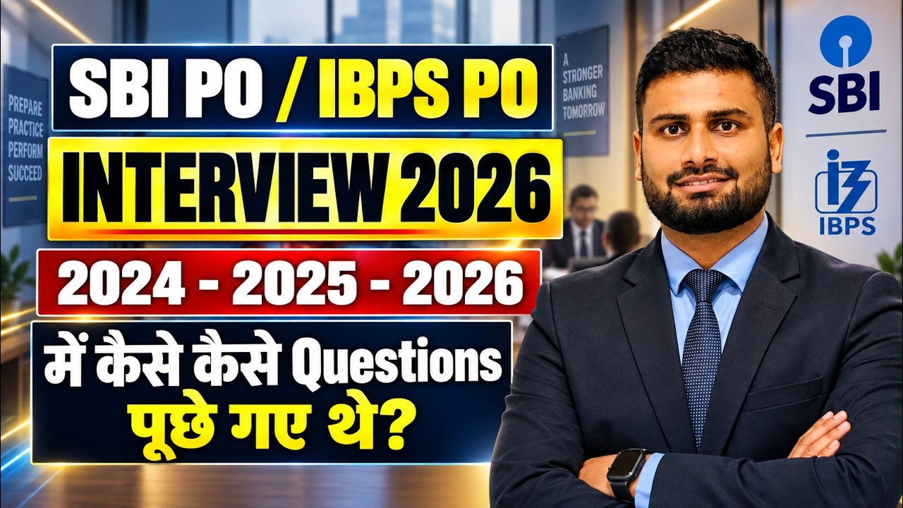 SBI PO / IBPS PO Interview 2026 | 2024, 2025 & 2026 में पूछे गए Questions | Complete Interview Guide