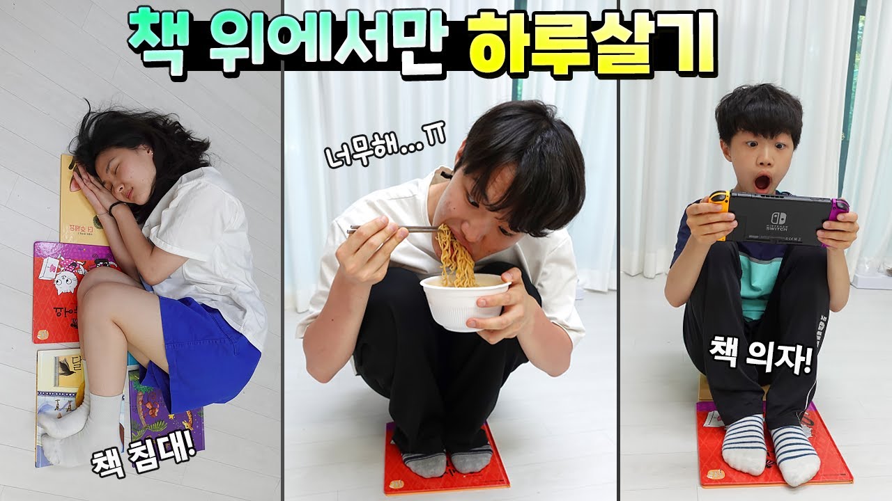 책 위에서만 하루살기 ㅋㅋㅋ 책으로 학교 공부가 아니라 생존 게임 이라니! 24시간 말벤져스 흔한 가족 일상 챌린지 | 말이야와친구들