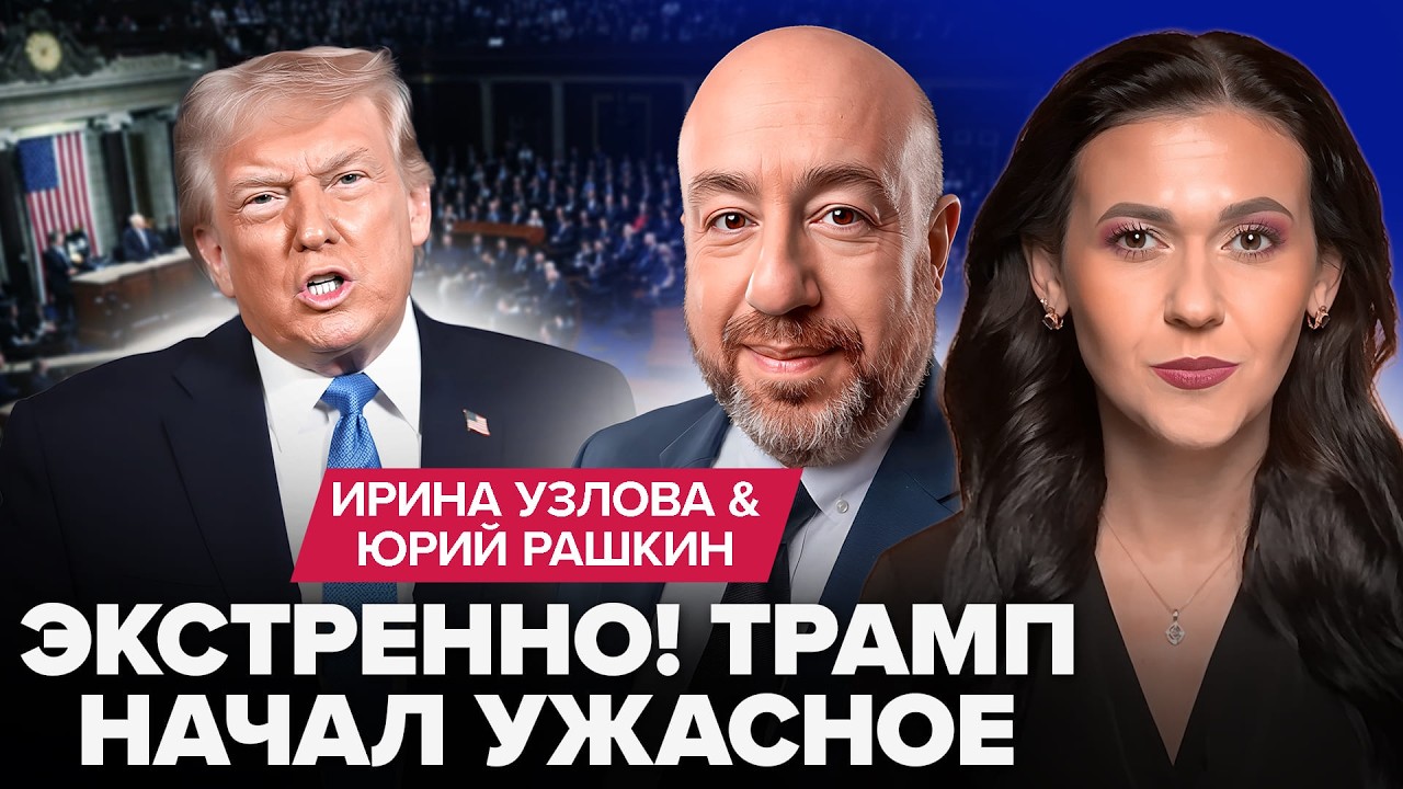 🔥СЕНСАЦИОННЫЙ УКАЗ Трампа РВЁТ СЕТЬ. НАЧАЛОСЬ УЖАСНОЕ. Путин СОРВАЛСЯ &ndash; Москва в ИСТЕРИКЕ. РАШКИН