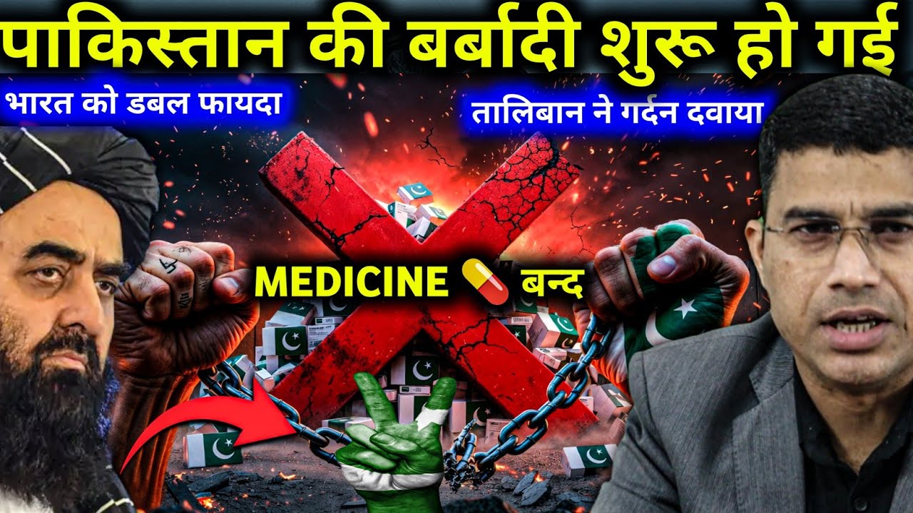 पाकिस्तान की बर्बादी शुरू! तालिबान ने लिया अब तक का सबसे बड़ा फैसला, भारत को डबल फायदा !