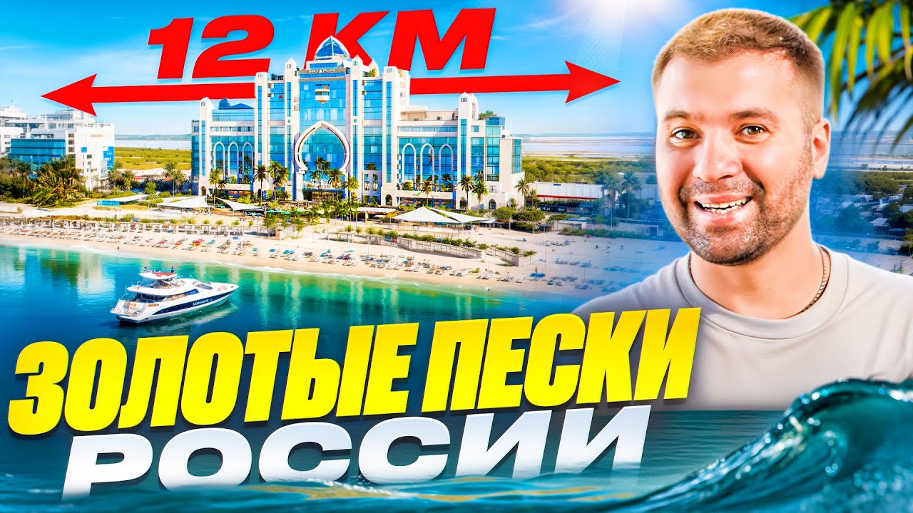 Евпатория — самая длинная набережная в мире! Новый уровень курортной недвижимости