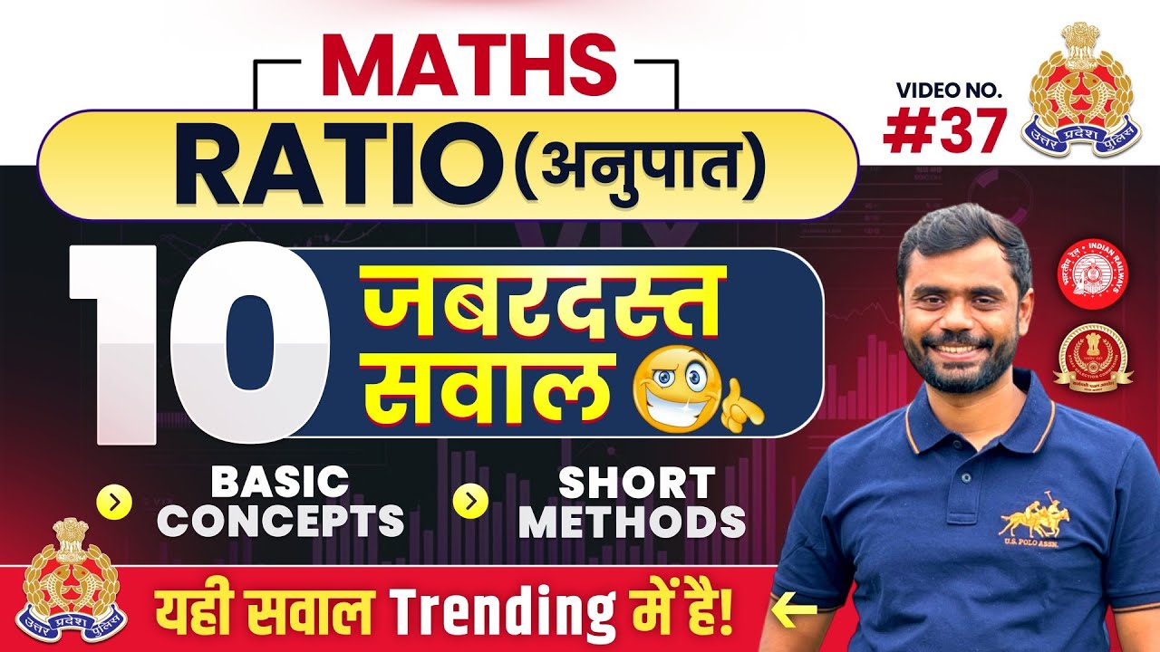 Ratio के 10 सबसे ज्यादा Trending सवाल 💯 by Aditya Ranjan Sir Maths | UP Police Constable