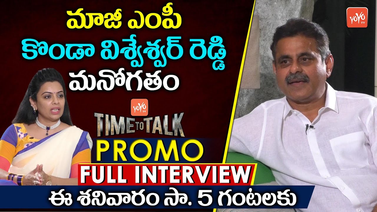 Ex MP Konda Vishweshwar Reddy Exclusive Interview Promo | Time To Talk | Telangana Politics |YOYOTV