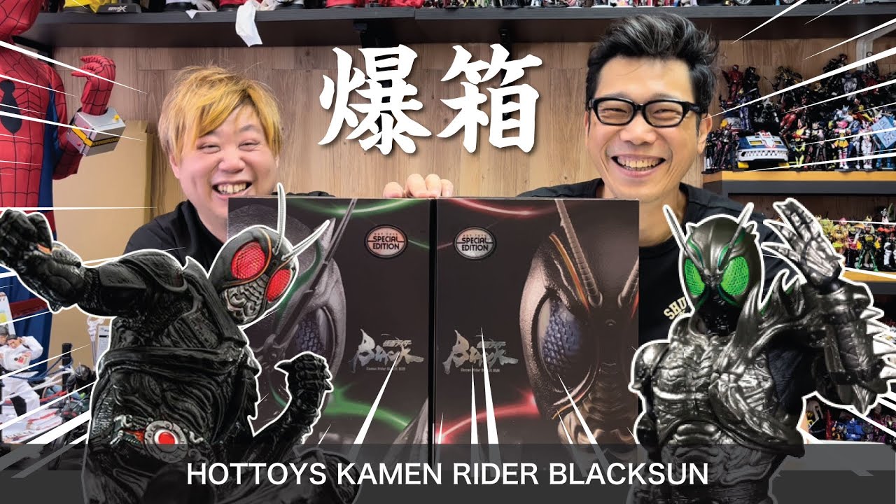 【爆箱】特別嘉賓郭子健導演降臨！話題之作極速爆玩！HOT TOYS 1/6 Action Figure Kamen Rider Black Sun&Kamen Rider Shadowmoon
