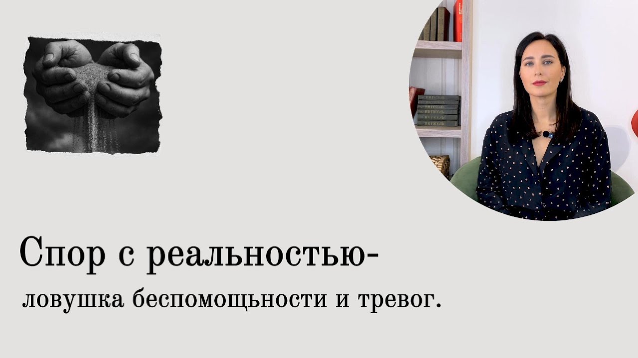 Как перестать бороться с тем, что не изменить и начать жить