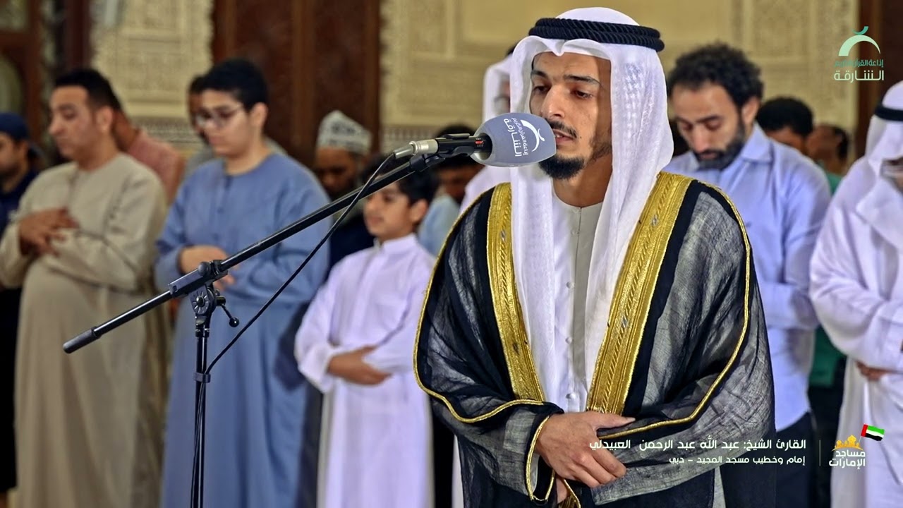 القارئ:  عبدالله عبدالرحمن العبيدلي - سورة الشعراء | مساجد الإمارات