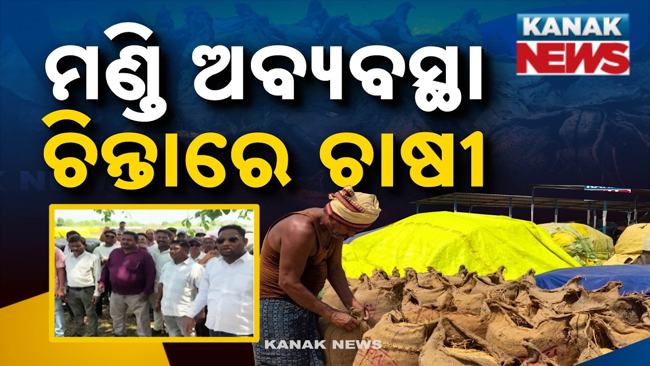 Farmers in Distress: Paddy Procurement Chaos at Kalahandi&rsquo;s Boden Mandi!