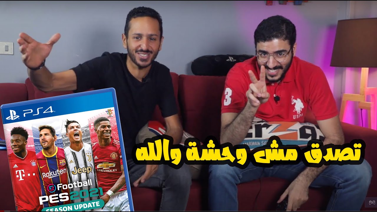 اول رد فعل بعد تجربة بيس ٢١ في ٣ مباريات نارية | PES 21 GAMEPLAY