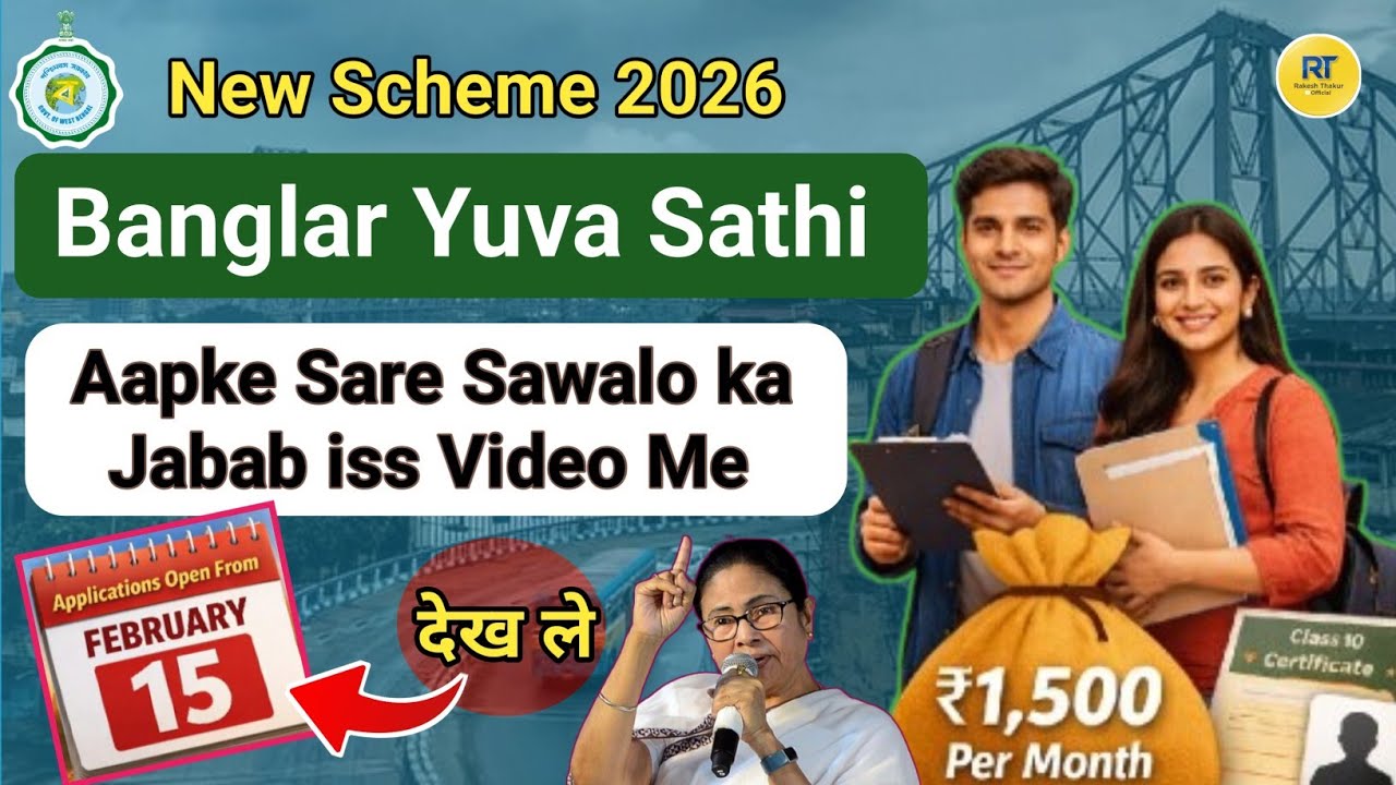 Yuva Sathi Scheme WB 2026: Bekaar Yuvaon Ko Milenge ₹1500 Mahina | Full Details in Hindi l