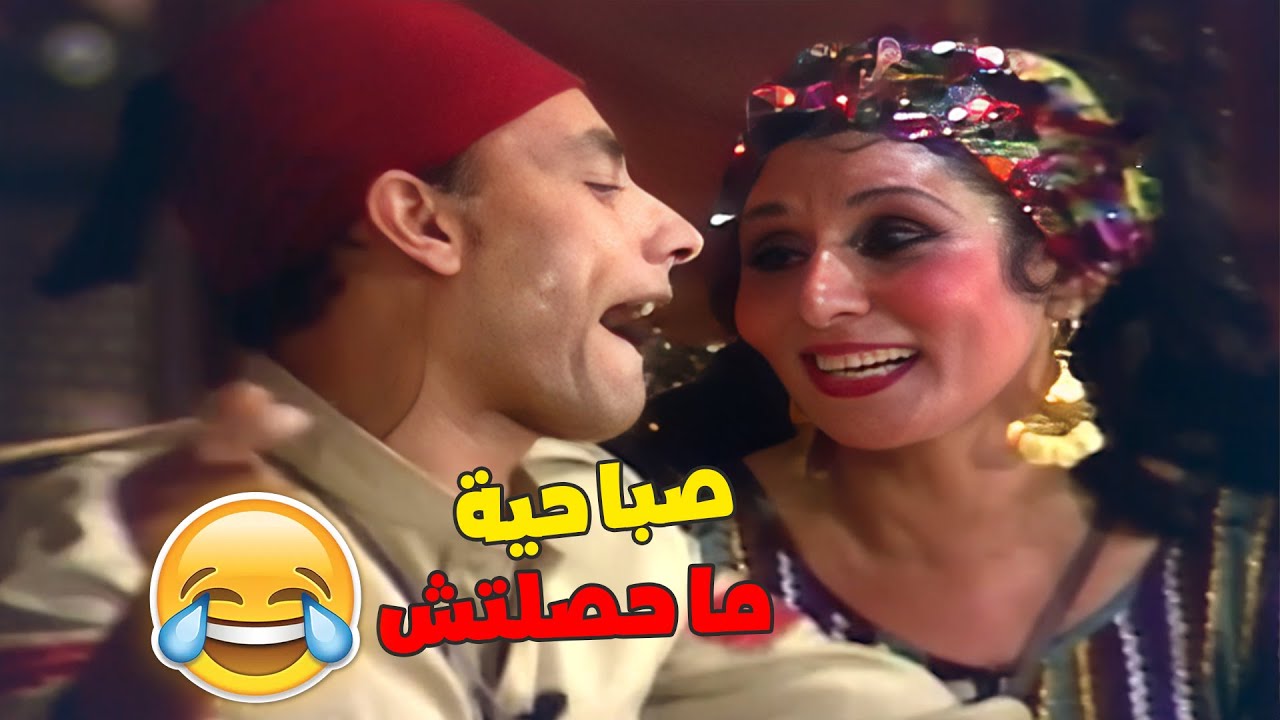 صباحية ماحصلتش… سهير البابلي وأحمد بدير ولعوا الضحك! 😂🤣 مسرحية ريا و سكينة